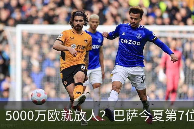 5000万欧就放人？巴萨今夏第7位离队者敲定，费兰-托雷斯加盟巴黎倒计时，世界杯英雄为何在诺坎普始终踢不上主力？